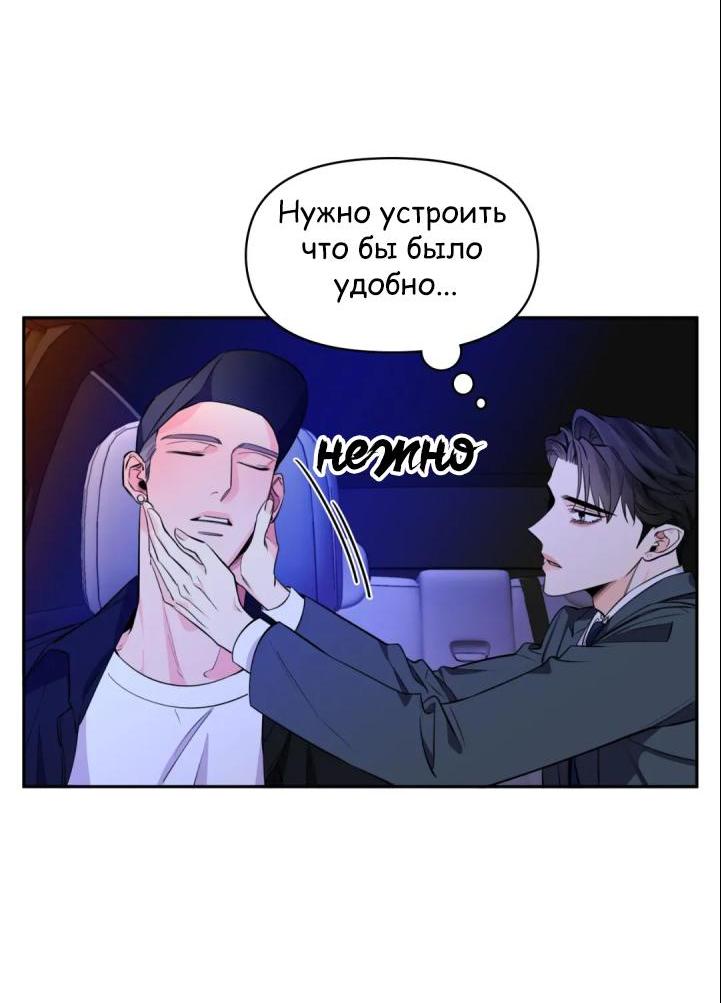 Манга Нежная ночь - Глава 44 Страница 40