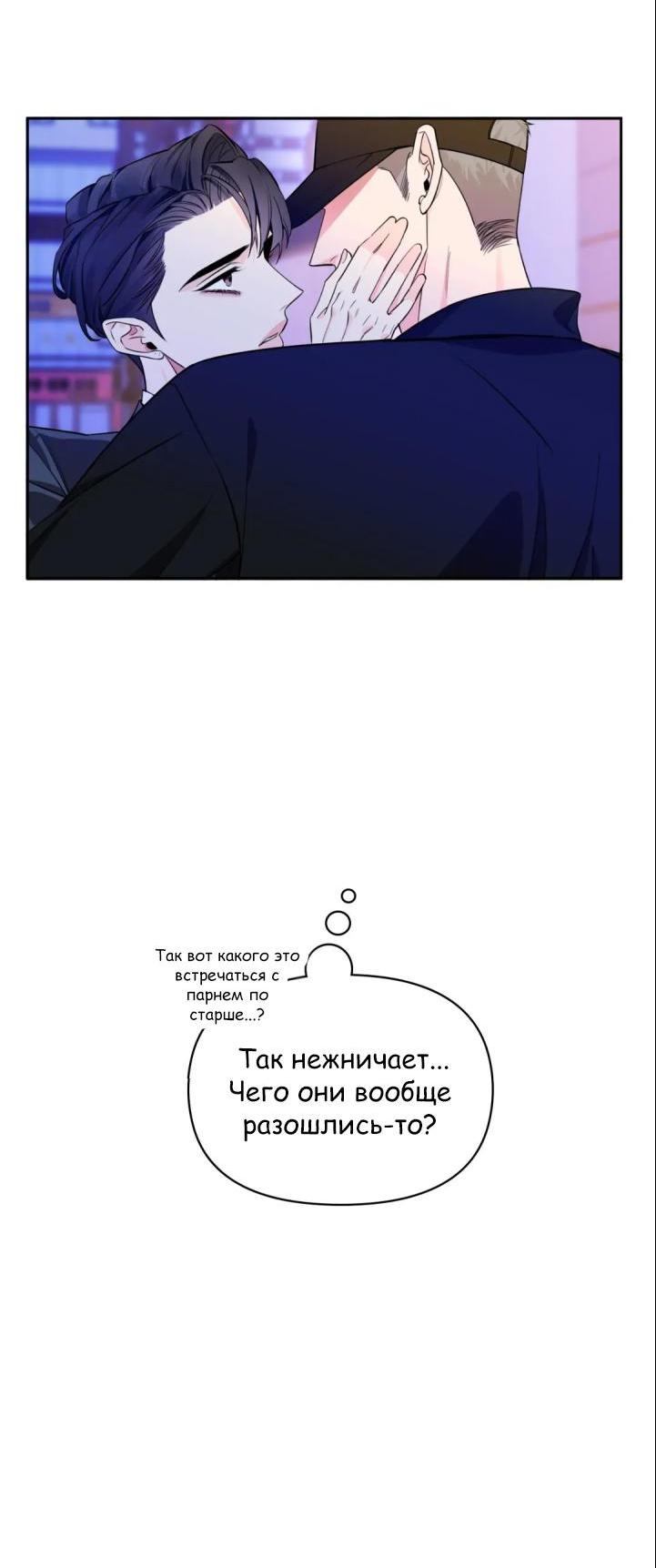 Манга Нежная ночь - Глава 44 Страница 38