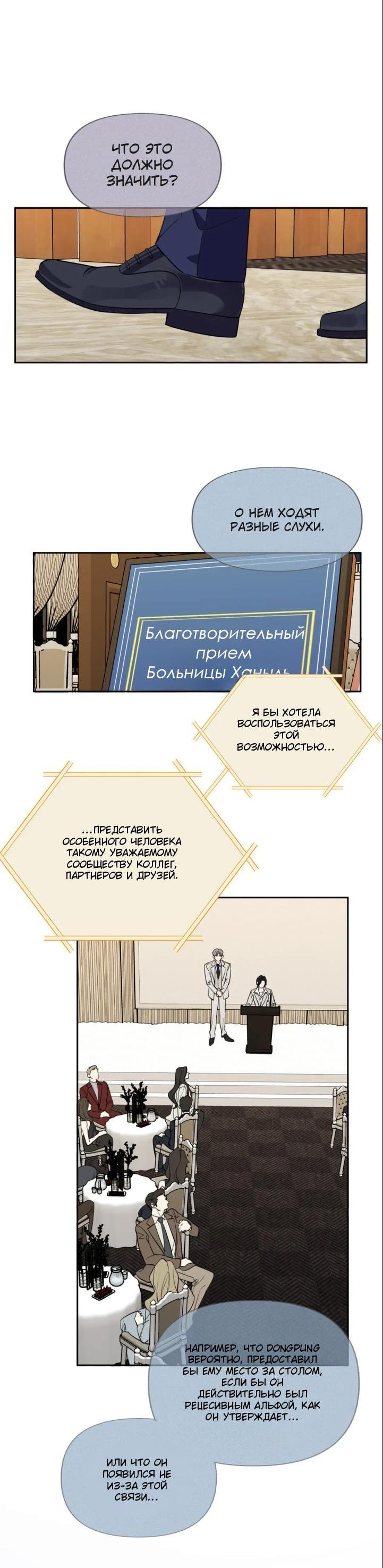 Манга Нежная ночь - Глава 48 Страница 16