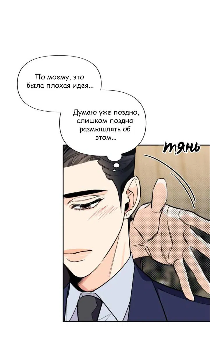 Манга Нежная ночь - Глава 47 Страница 17