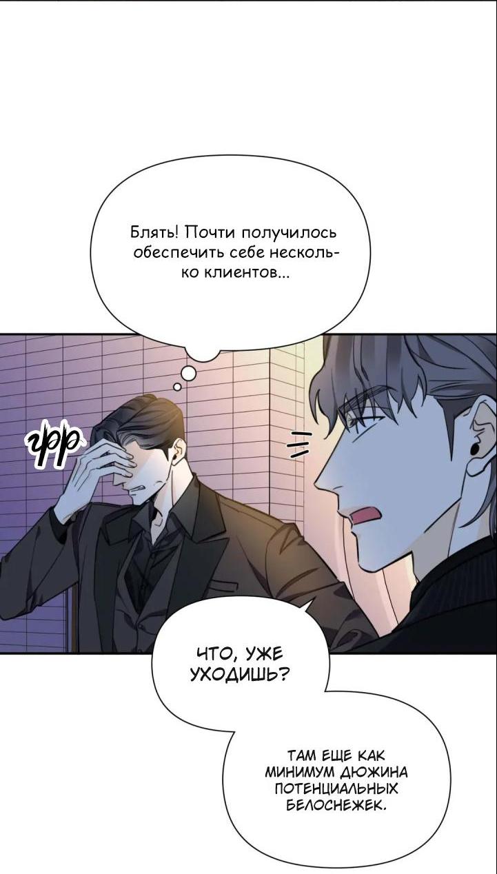 Манга Нежная ночь - Глава 49 Страница 35