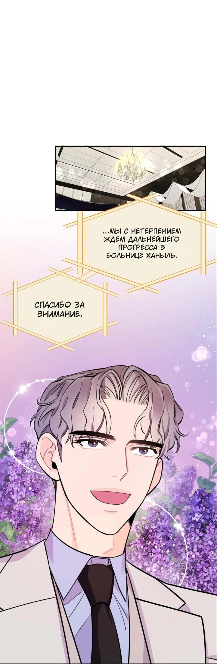 Манга Нежная ночь - Глава 49 Страница 2