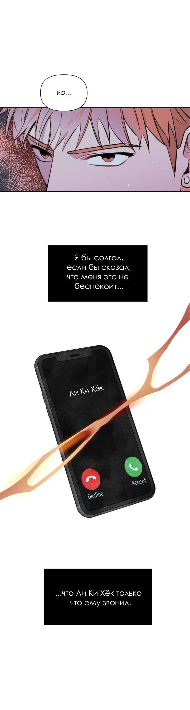 Манга Нежная ночь - Глава 51 Страница 8