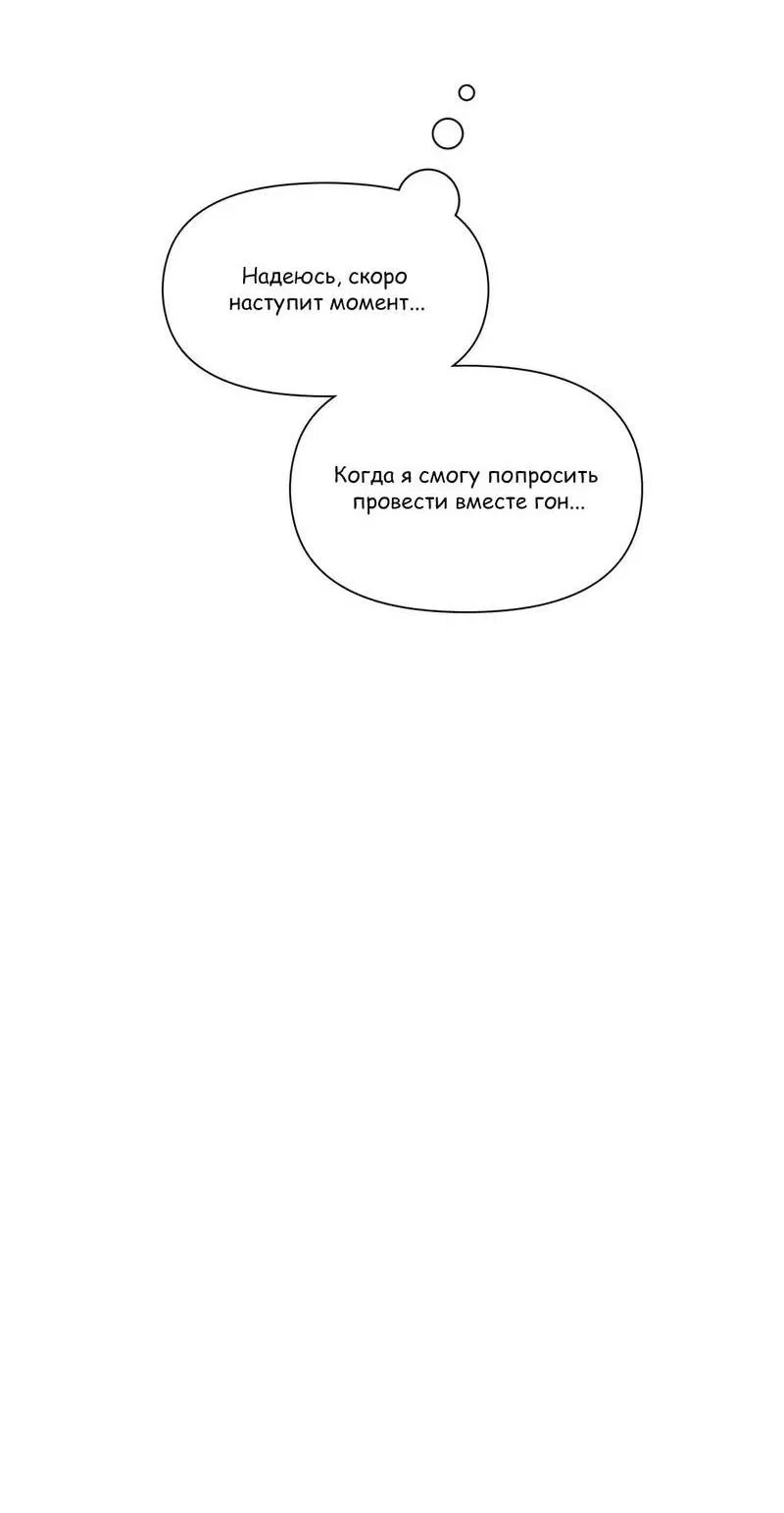 Манга Нежная ночь - Глава 52 Страница 34