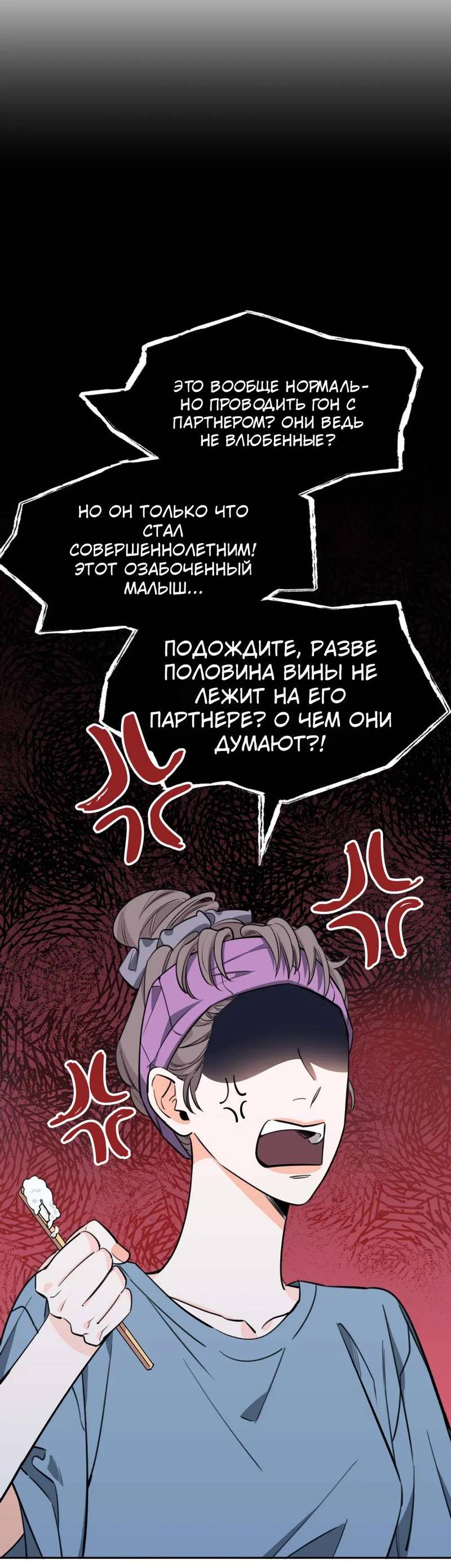 Манга Нежная ночь - Глава 52 Страница 52