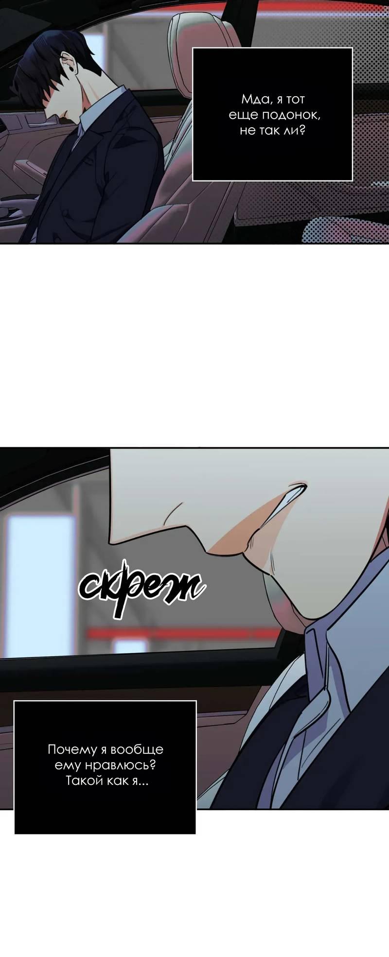 Манга Нежная ночь - Глава 53 Страница 31