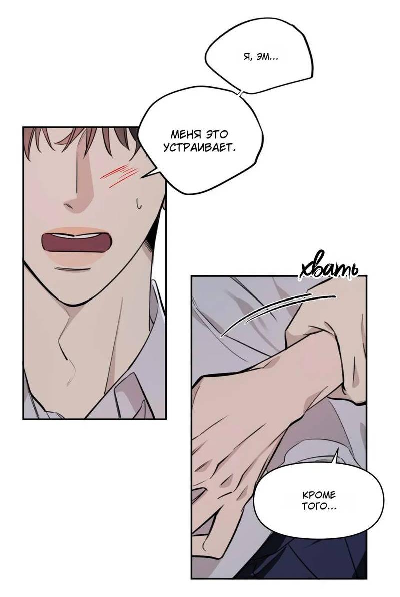 Манга Нежная ночь - Глава 53 Страница 8