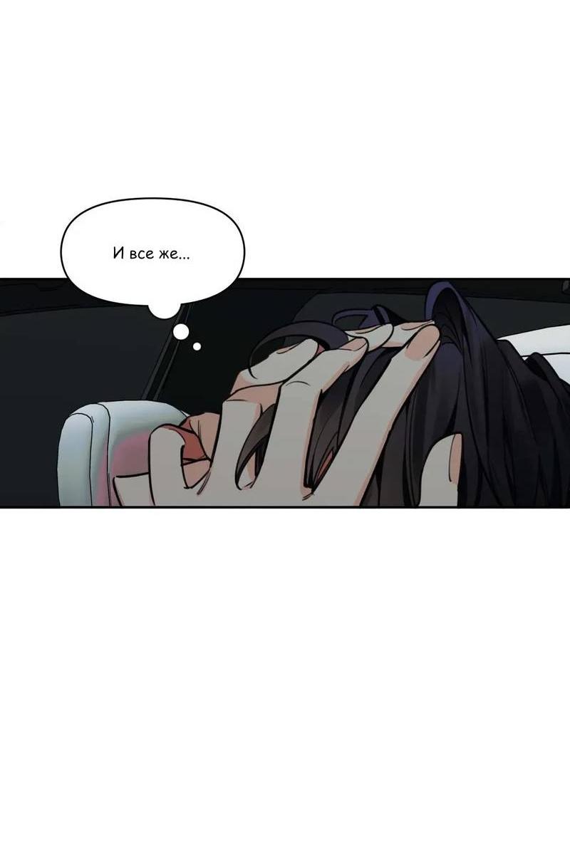 Манга Нежная ночь - Глава 53 Страница 27