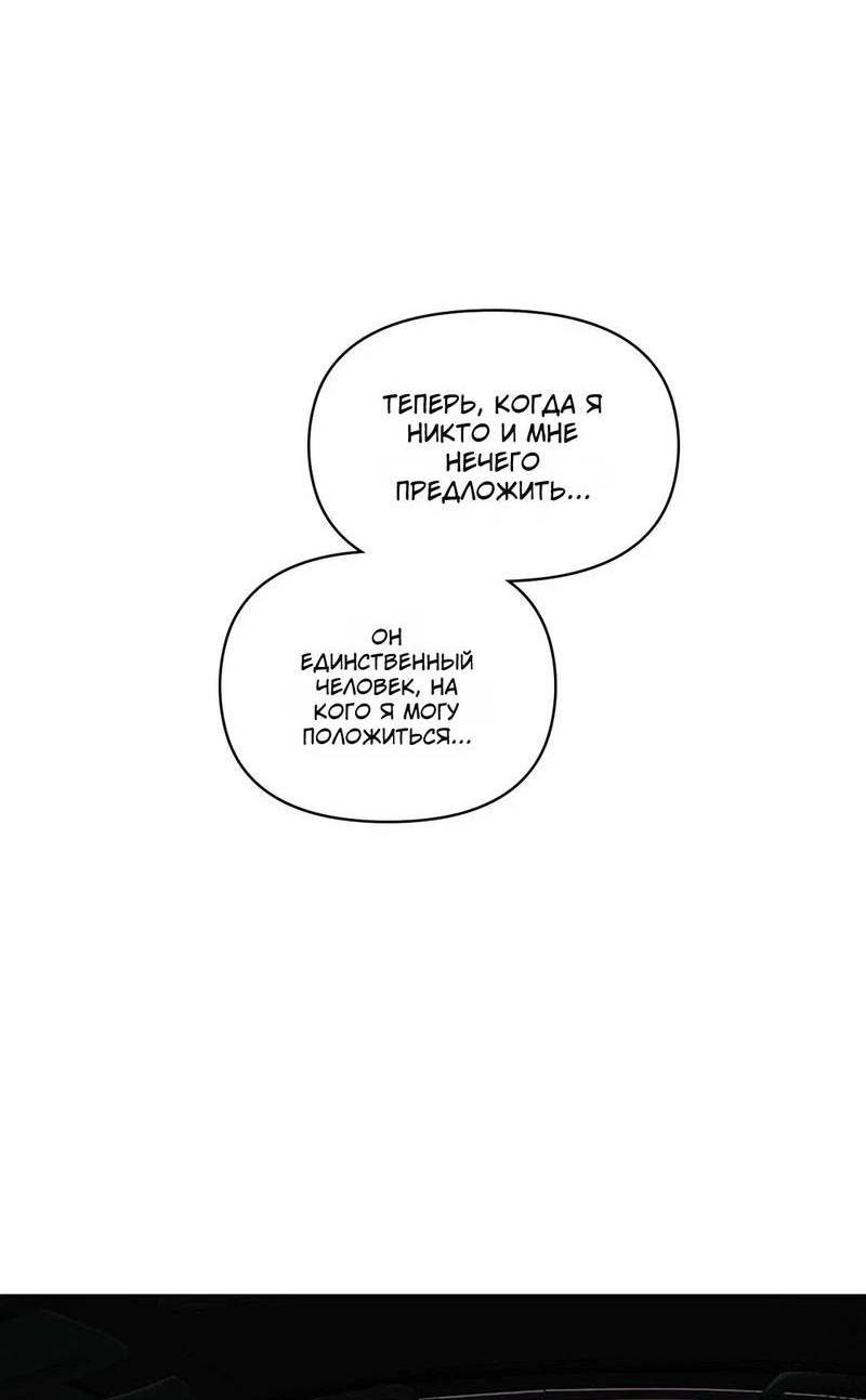 Манга Нежная ночь - Глава 53 Страница 30