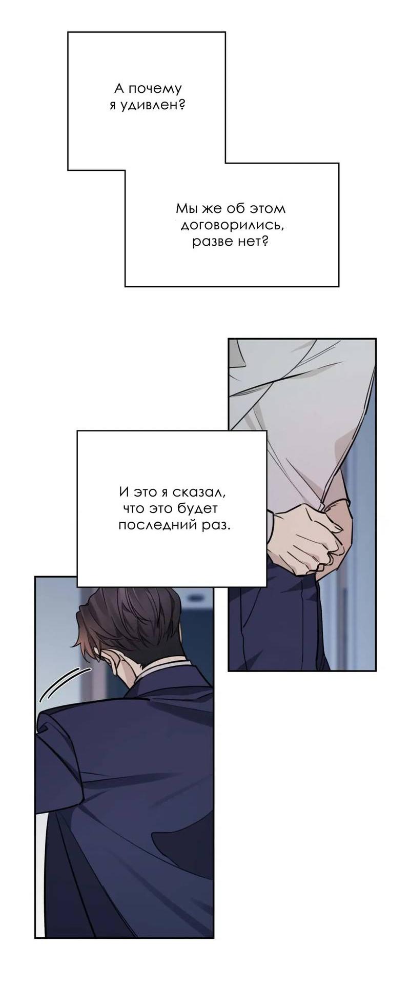 Манга Нежная ночь - Глава 53 Страница 13