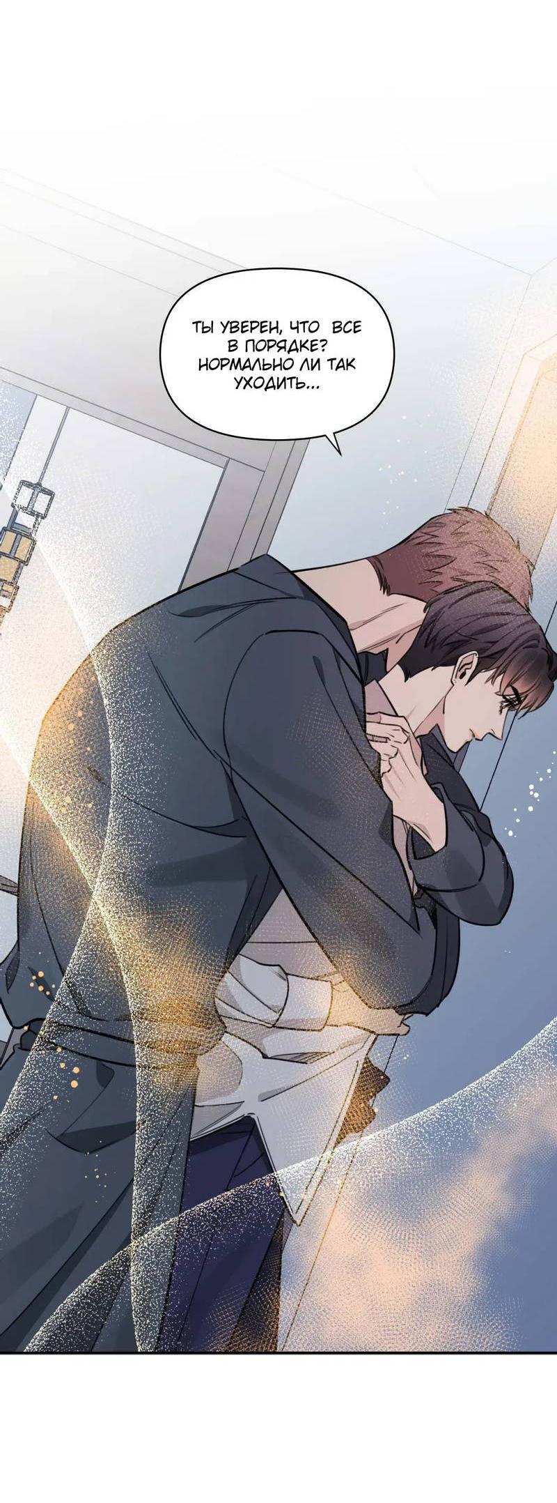 Манга Нежная ночь - Глава 53 Страница 5