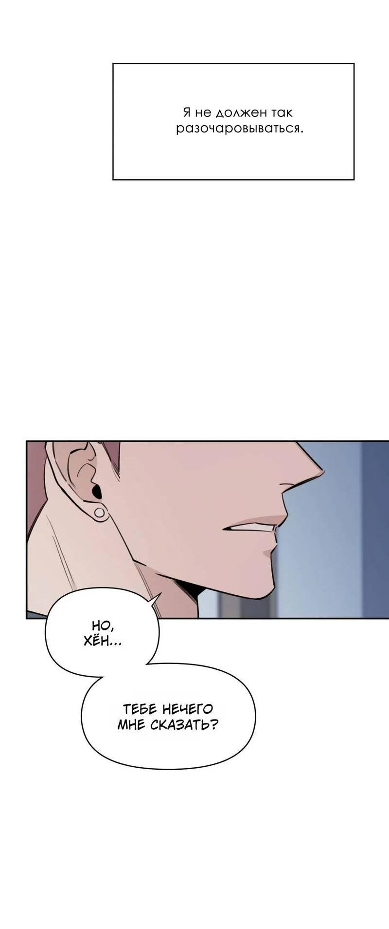 Манга Нежная ночь - Глава 53 Страница 14