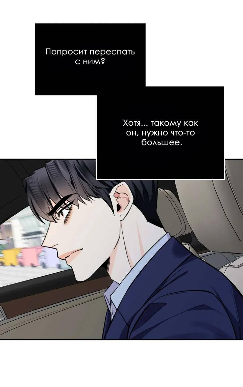 Манга Нежная ночь - Глава 53 Страница 38