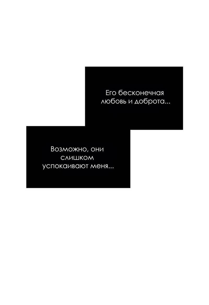 Манга Нежная ночь - Глава 53 Страница 32