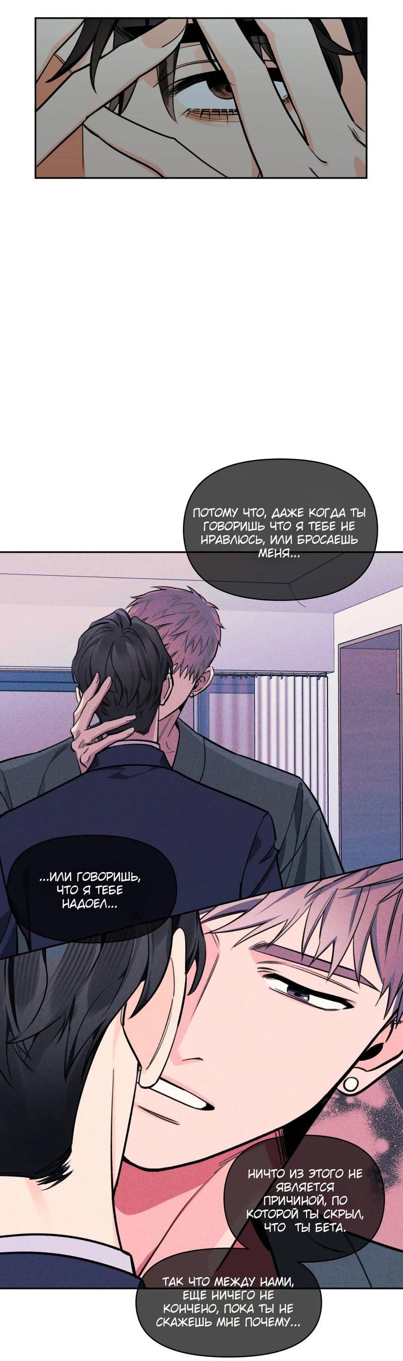 Манга Нежная ночь - Глава 53 Страница 24