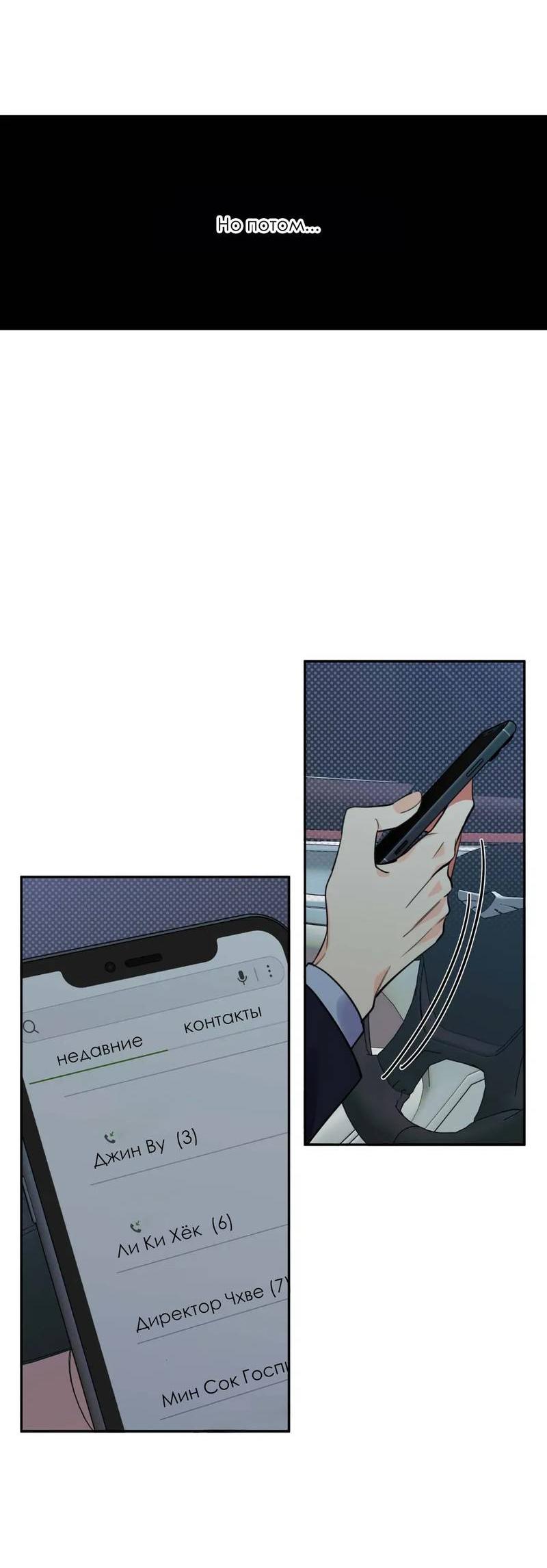 Манга Нежная ночь - Глава 53 Страница 33