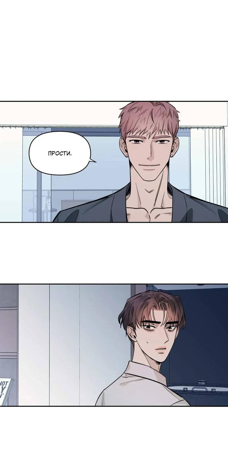 Манга Нежная ночь - Глава 53 Страница 11