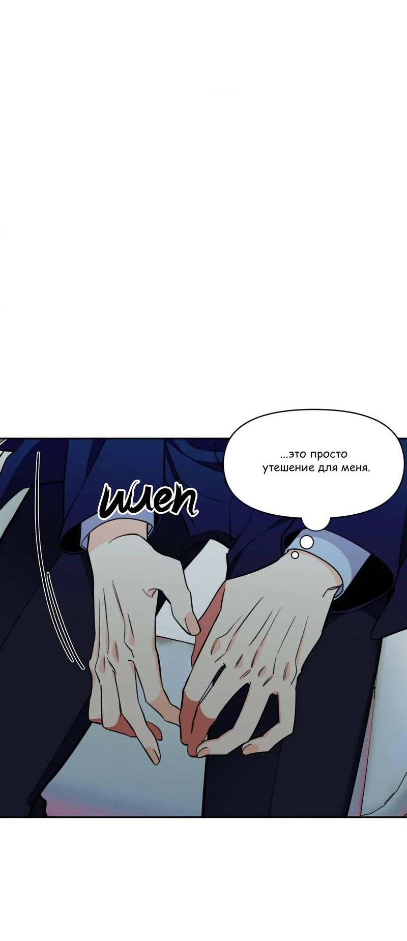 Манга Нежная ночь - Глава 53 Страница 28