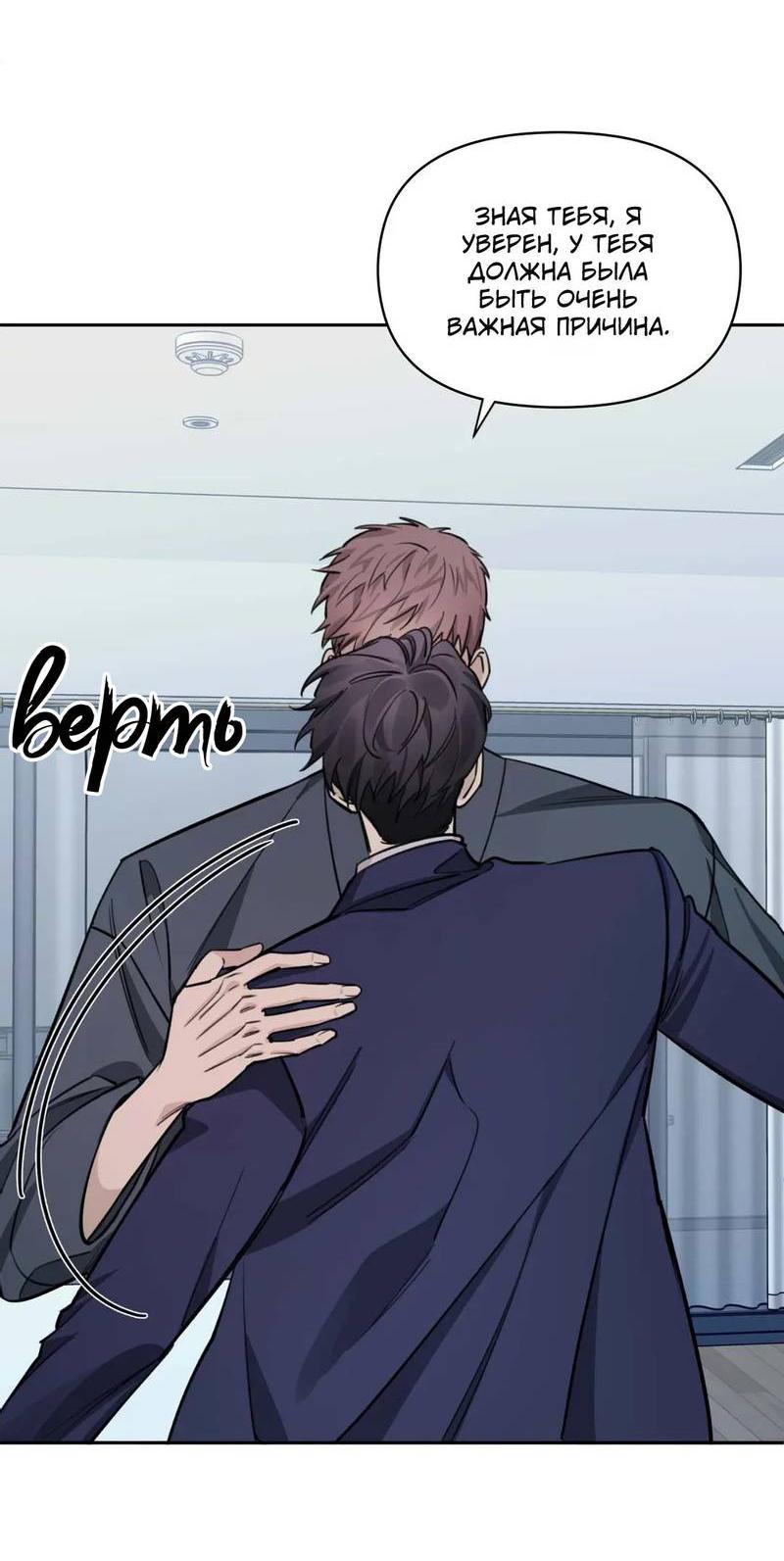 Манга Нежная ночь - Глава 53 Страница 17