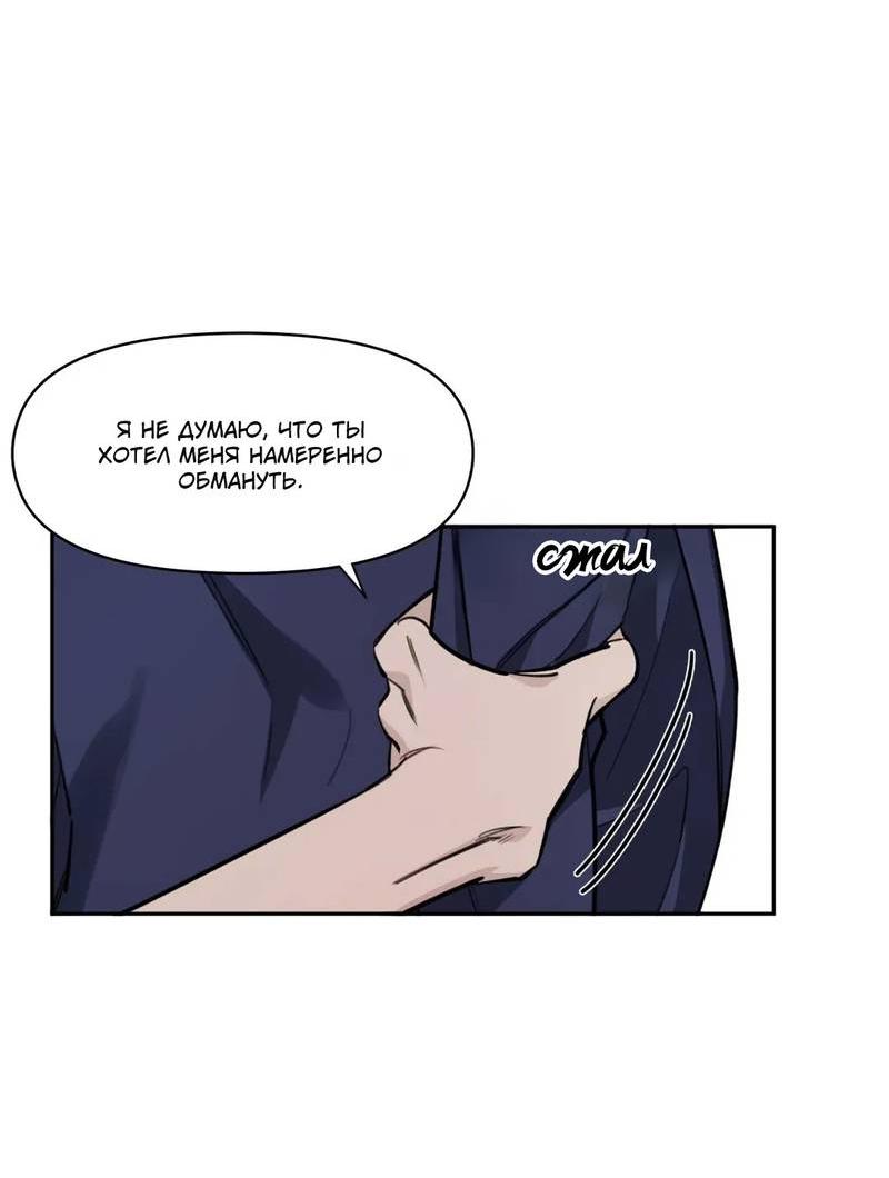 Манга Нежная ночь - Глава 53 Страница 16