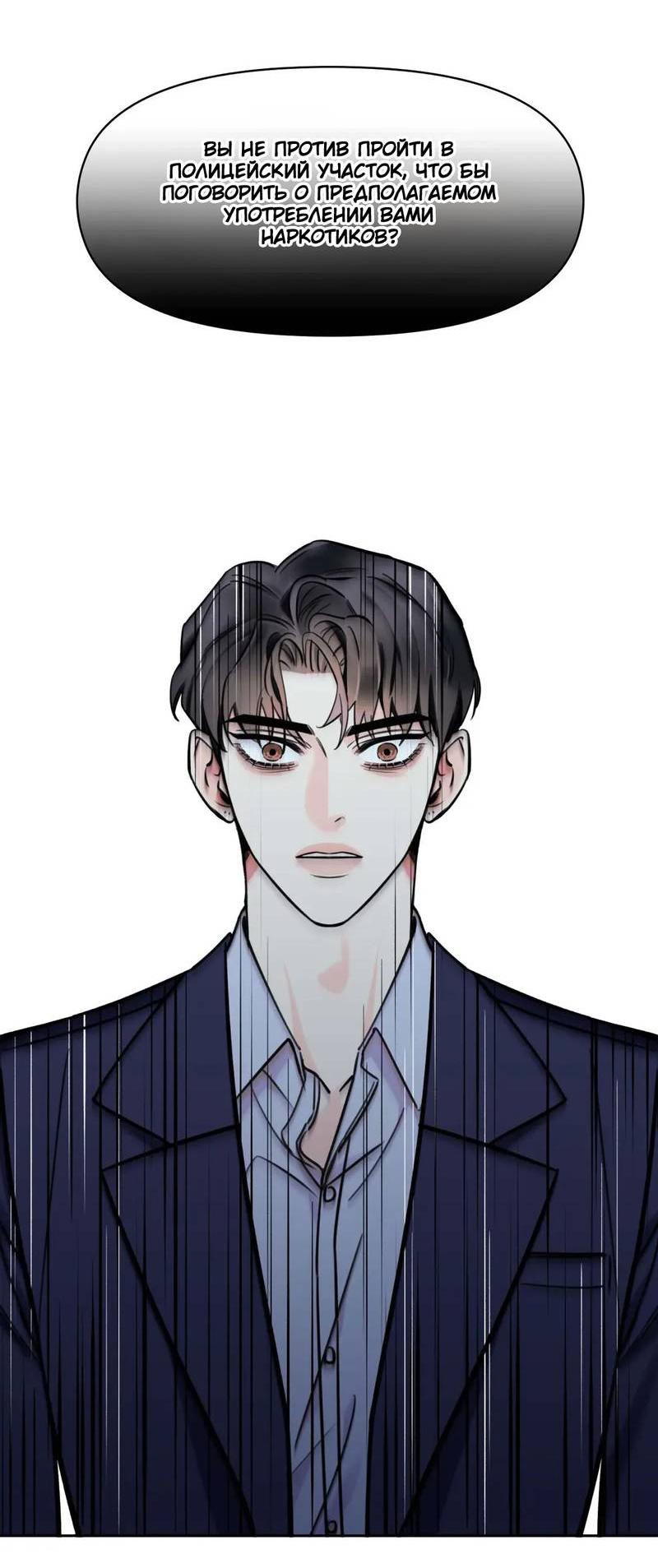 Манга Нежная ночь - Глава 53 Страница 47