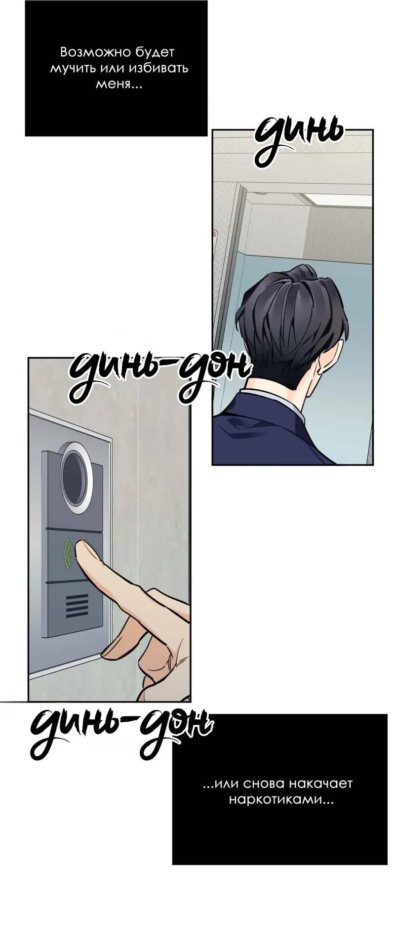 Манга Нежная ночь - Глава 53 Страница 41