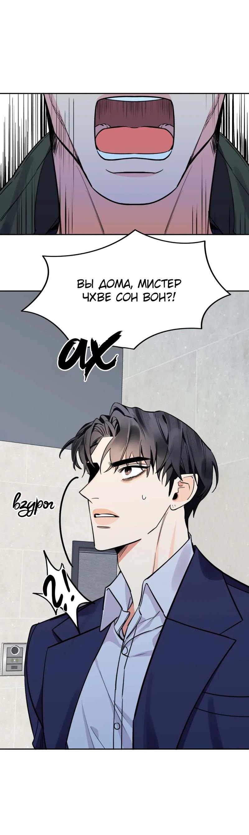 Манга Нежная ночь - Глава 53 Страница 43