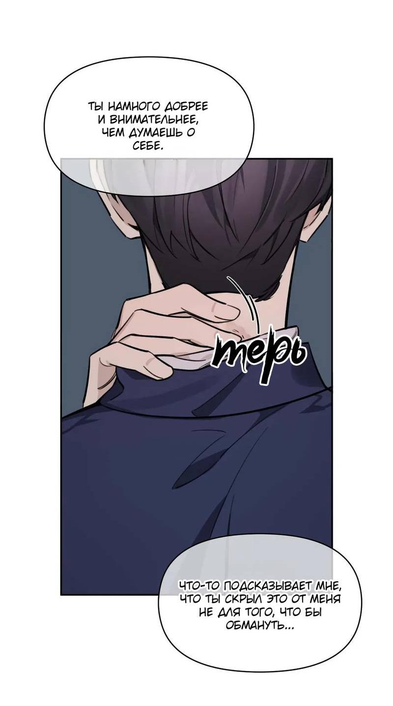Манга Нежная ночь - Глава 53 Страница 18