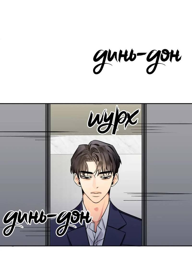 Манга Нежная ночь - Глава 53 Страница 42