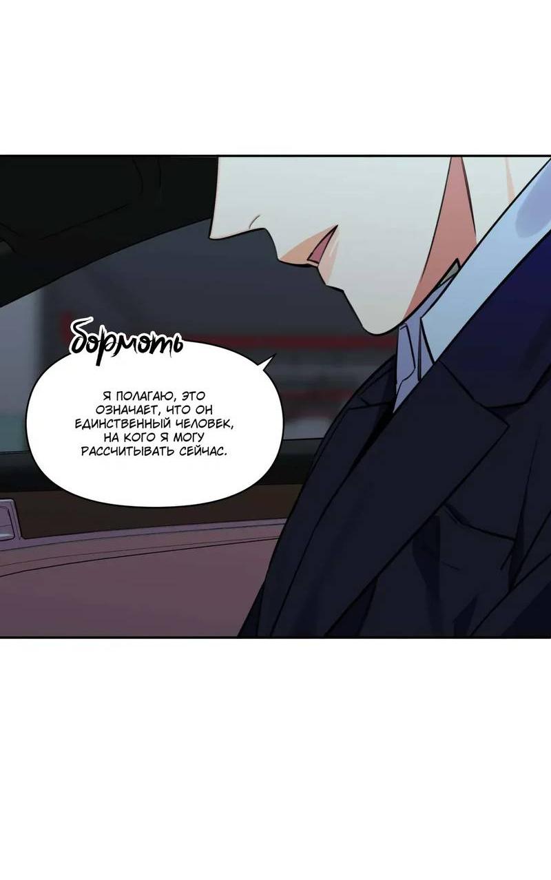 Манга Нежная ночь - Глава 53 Страница 29