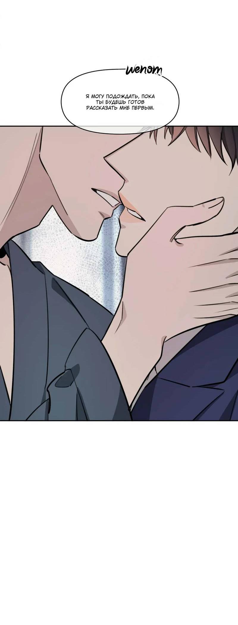 Манга Нежная ночь - Глава 53 Страница 20