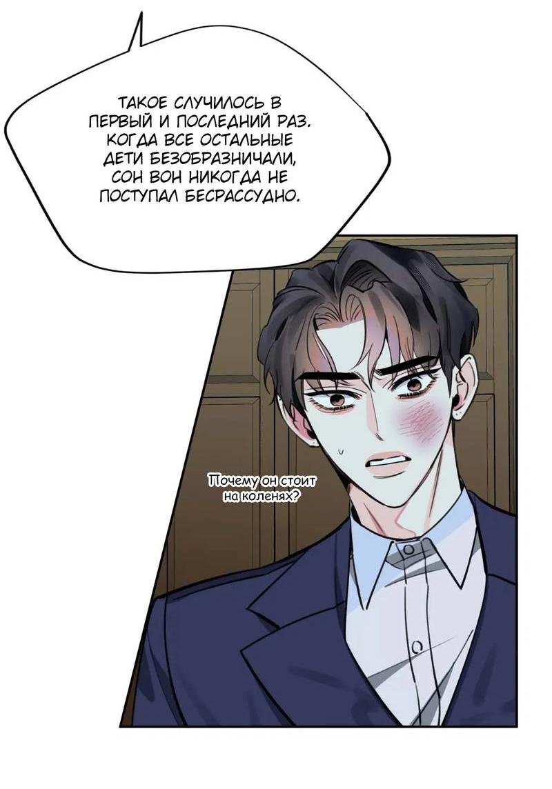 Манга Нежная ночь - Глава 55 Страница 19