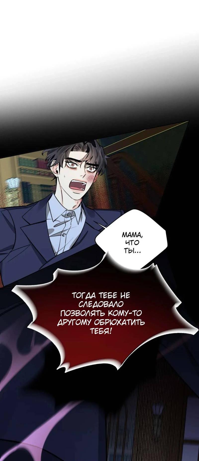 Манга Нежная ночь - Глава 55 Страница 33