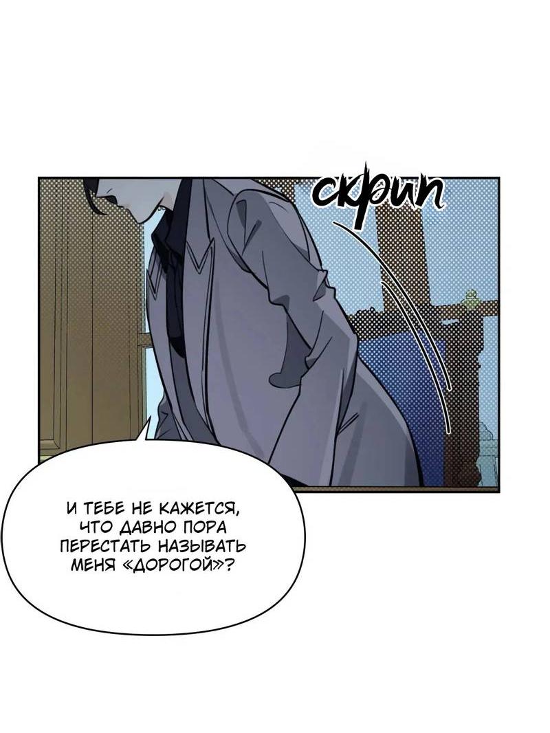 Манга Нежная ночь - Глава 55 Страница 23