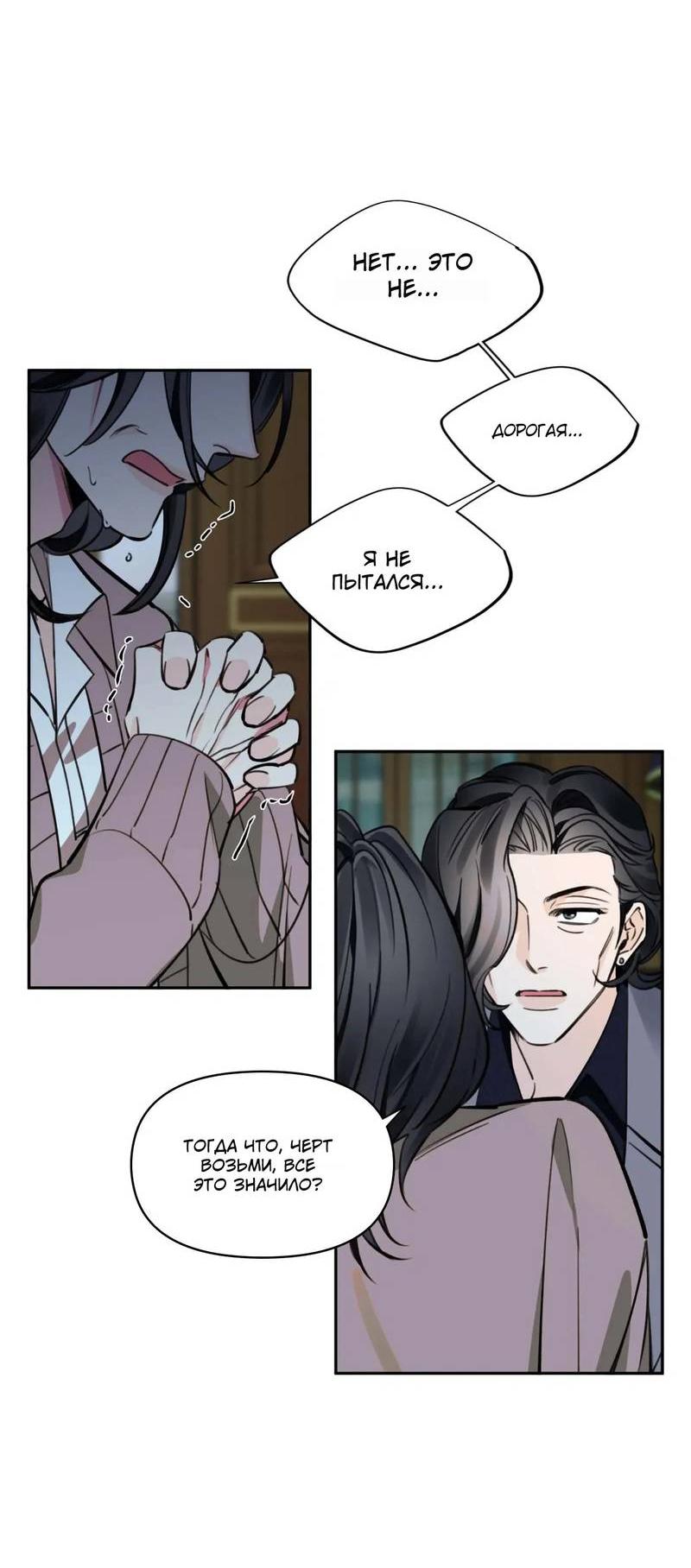 Манга Нежная ночь - Глава 55 Страница 30