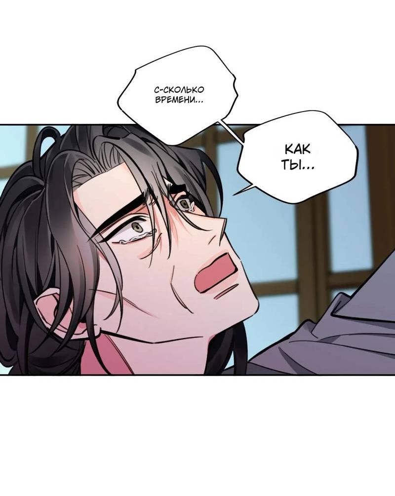 Манга Нежная ночь - Глава 55 Страница 36