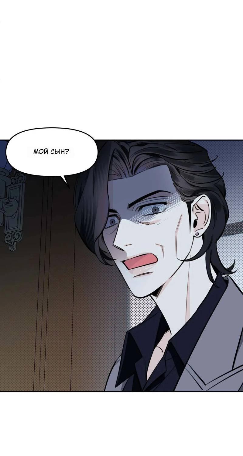 Манга Нежная ночь - Глава 55 Страница 21