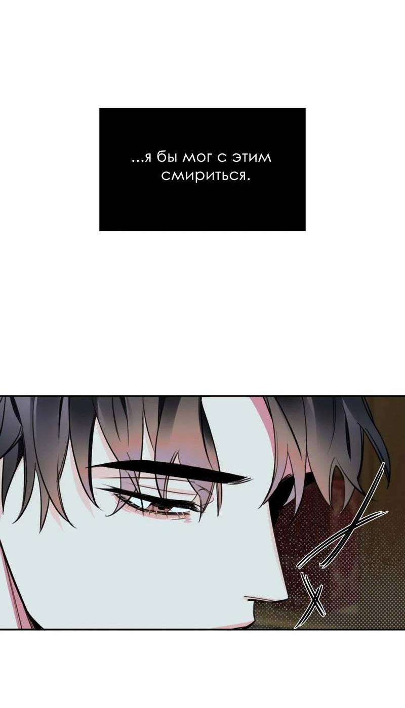 Манга Нежная ночь - Глава 55 Страница 10