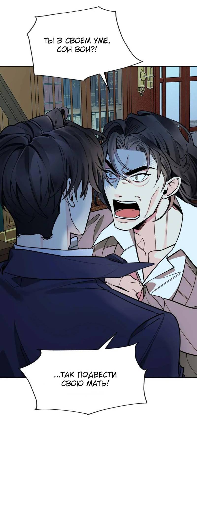 Манга Нежная ночь - Глава 55 Страница 5