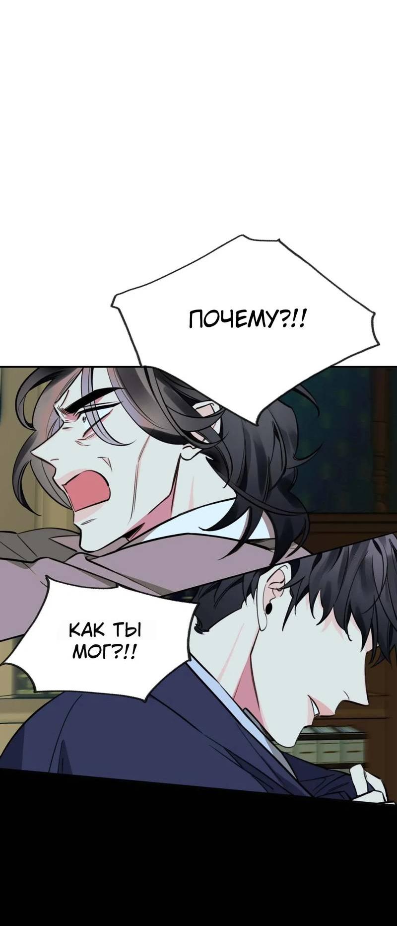 Манга Нежная ночь - Глава 55 Страница 6