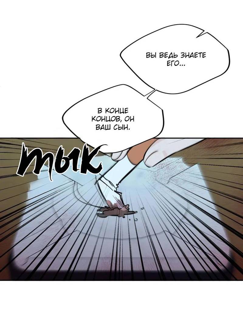 Манга Нежная ночь - Глава 55 Страница 20