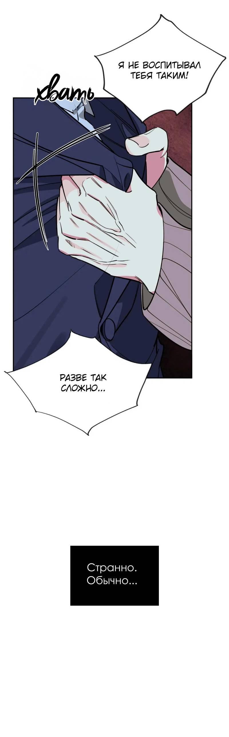 Манга Нежная ночь - Глава 55 Страница 8