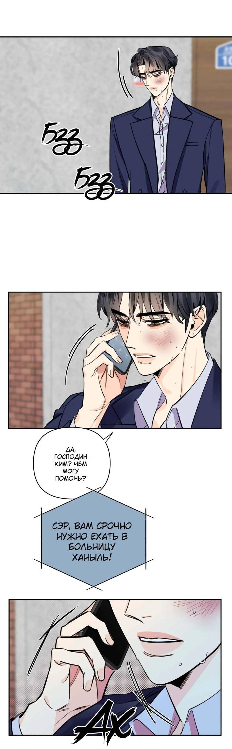 Манга Нежная ночь - Глава 55 Страница 62