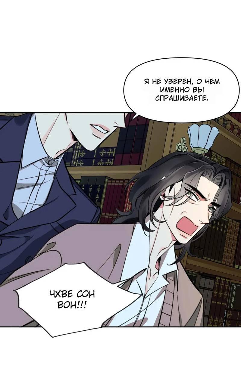 Манга Нежная ночь - Глава 55 Страница 14