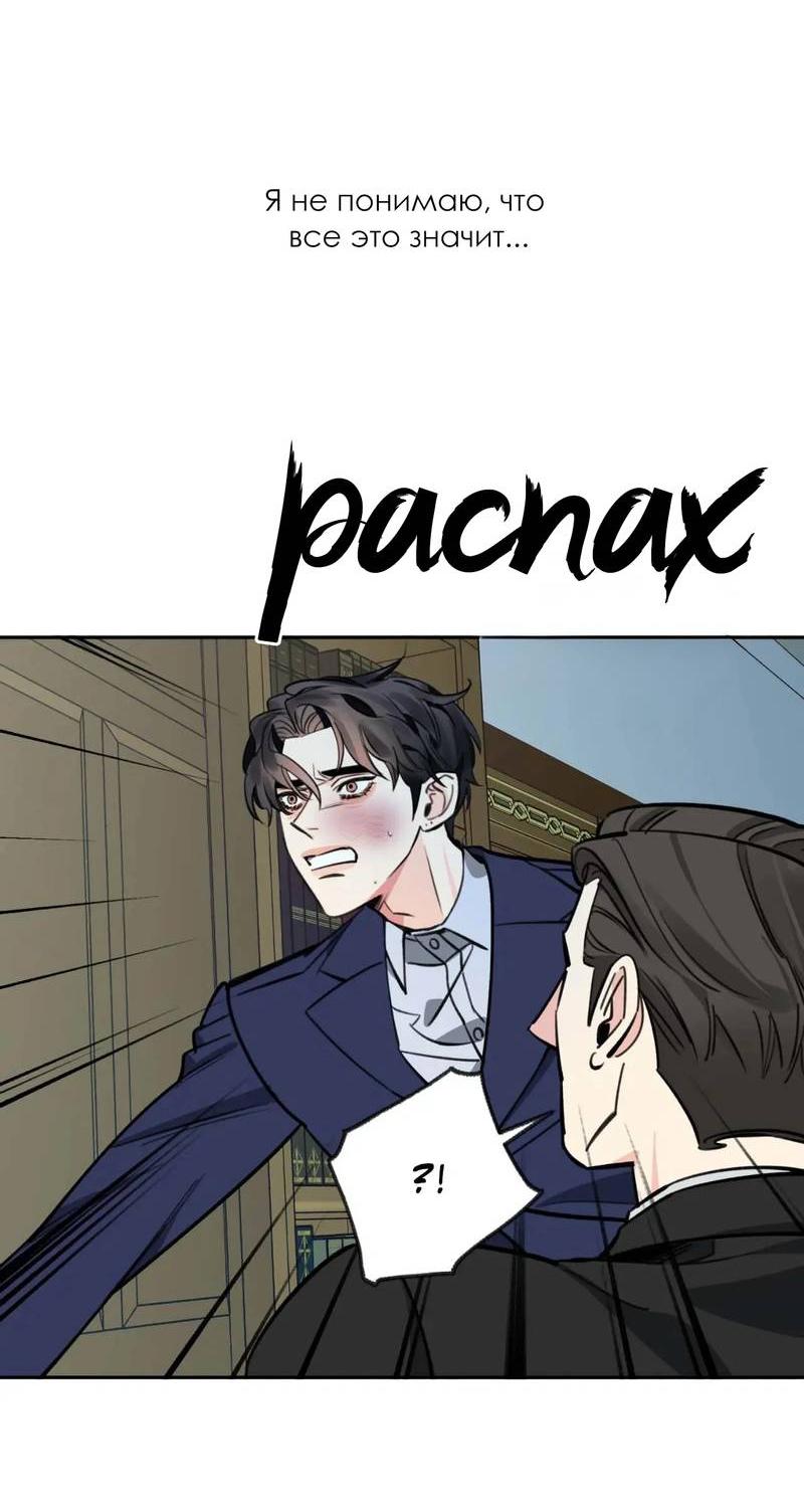 Манга Нежная ночь - Глава 55 Страница 46