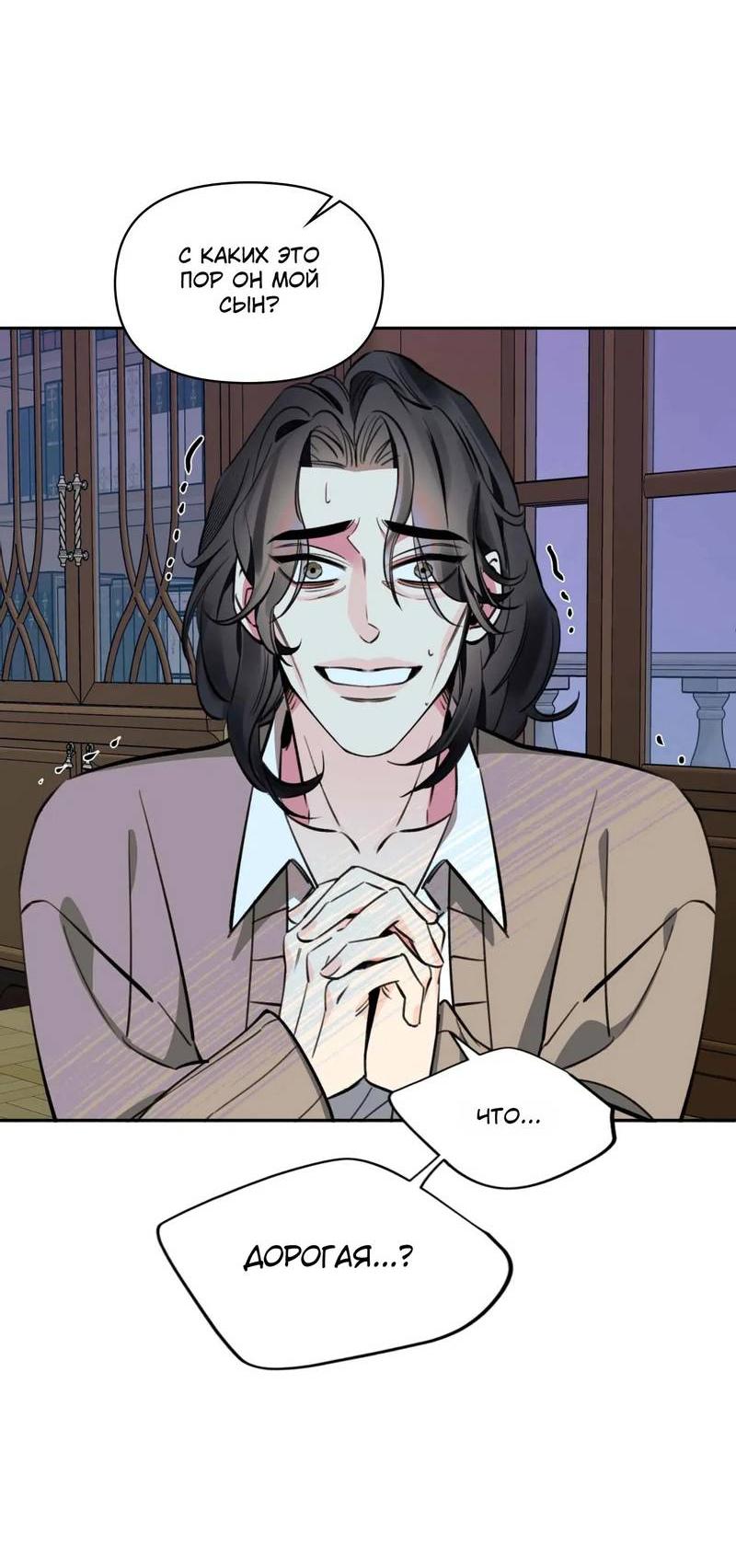 Манга Нежная ночь - Глава 55 Страница 22