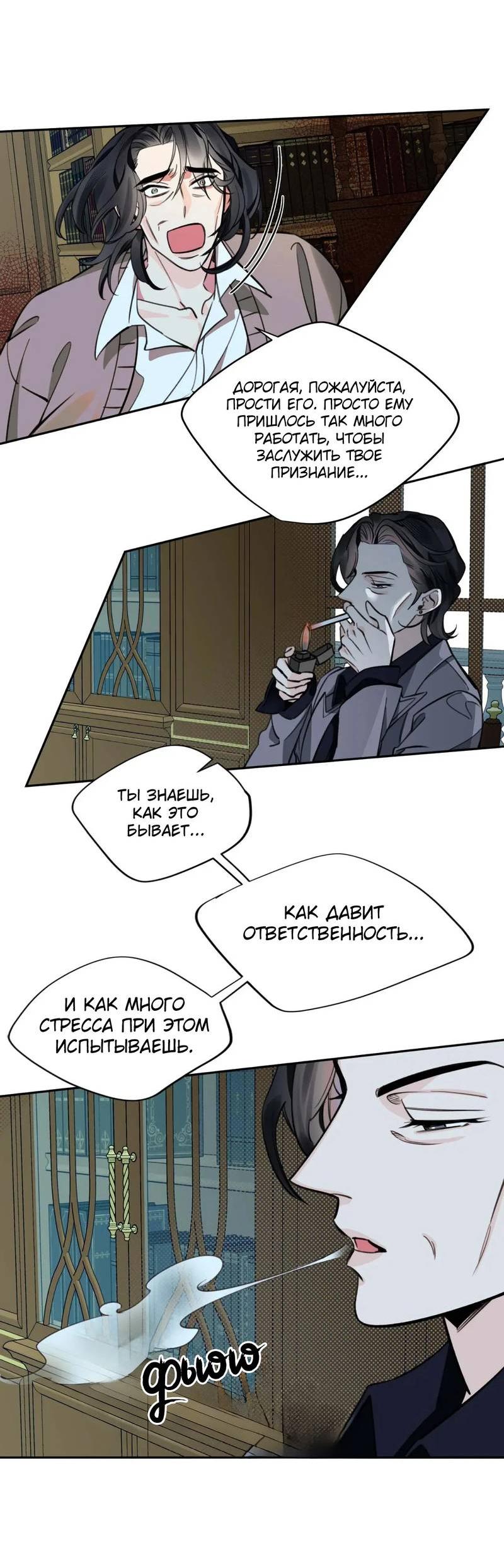 Манга Нежная ночь - Глава 55 Страница 15