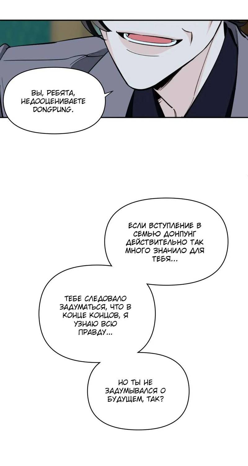 Манга Нежная ночь - Глава 55 Страница 28