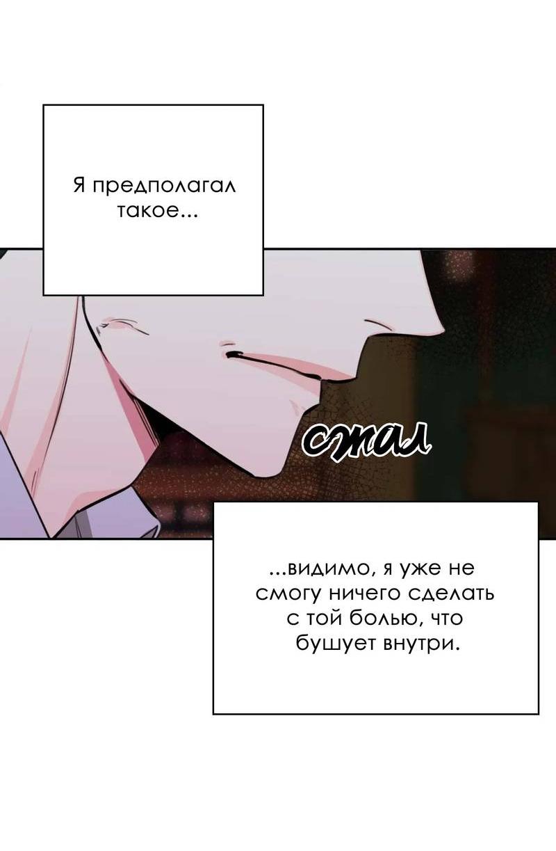 Манга Нежная ночь - Глава 55 Страница 13