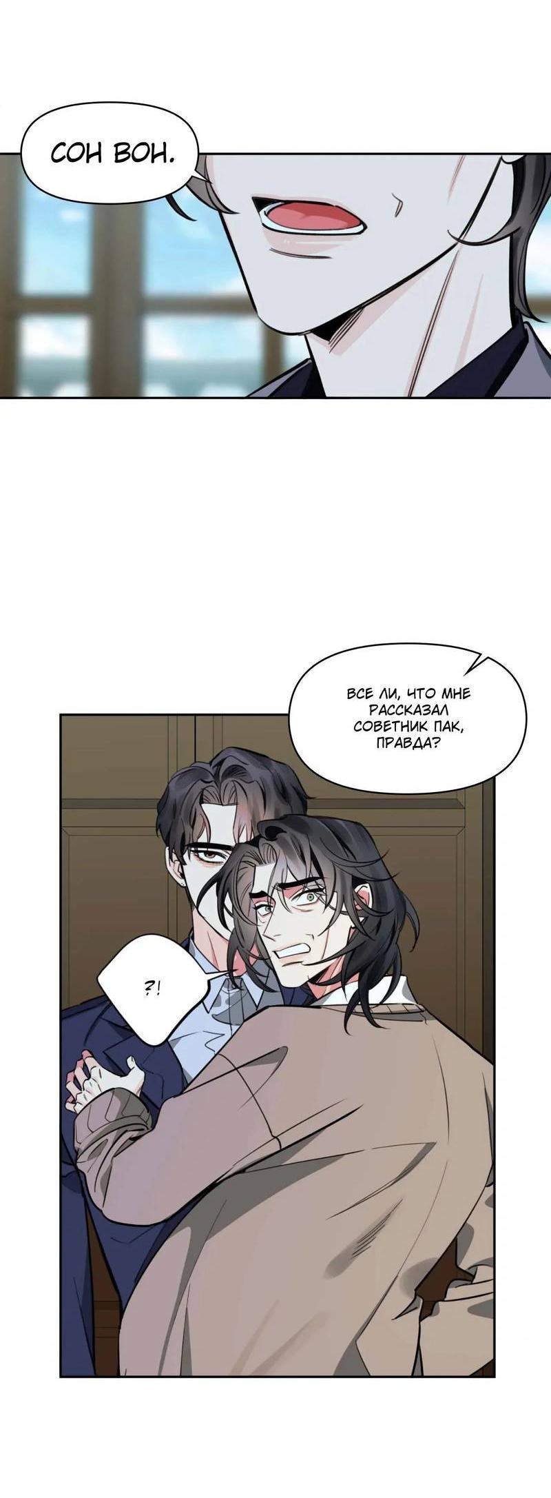 Манга Нежная ночь - Глава 55 Страница 11